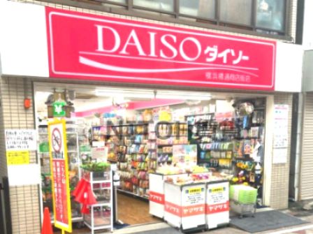 ザ・ダイソー DAISO 横浜橋通商店街店の画像