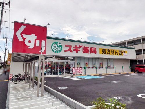 スギ薬局 鹿沼台店の画像