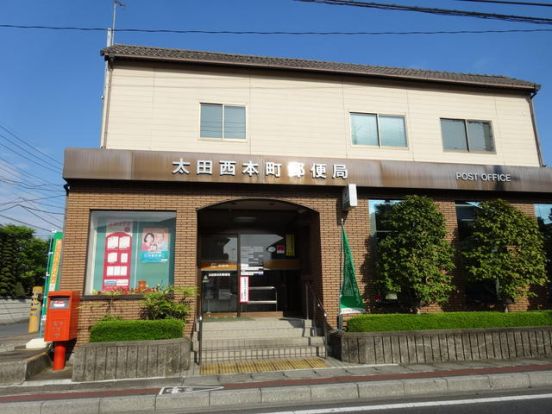 太田西本町郵便局の画像