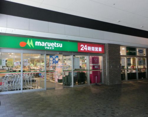 マルエツ 勝どき六丁目店の画像