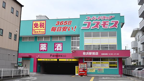 ディスカウントドラッグ コスモス 那珂店の画像