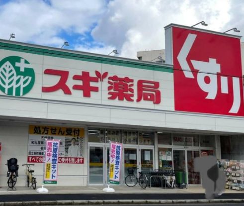 スギドラッグ 栄生店の画像