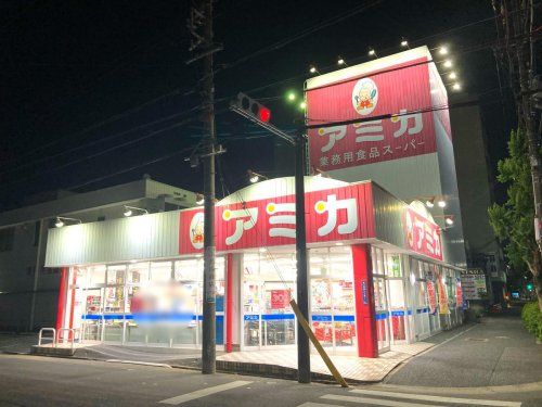業務用食品スーパー アミカ 大曽根店の画像