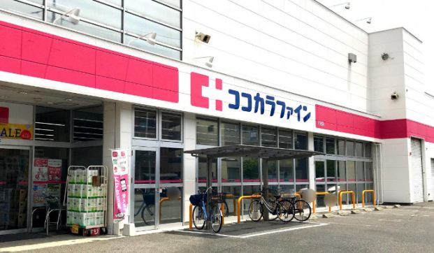 ココカラファイン 八田店の画像