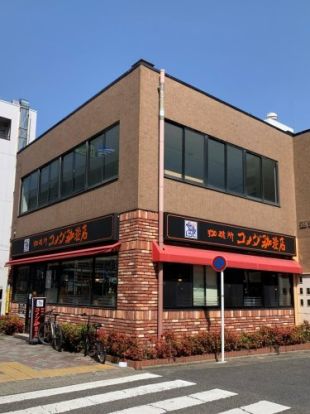 コメダ珈琲店 平和店の画像