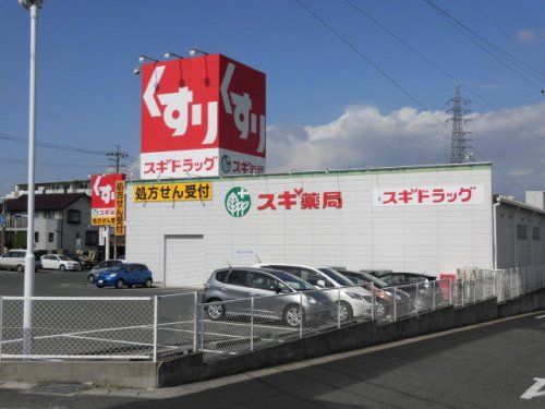 スギ薬局 井原店の画像