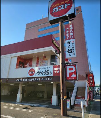 ガスト 古渡町店(から好し取扱店)の画像