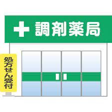 ツジ調剤薬局 大黒店の画像