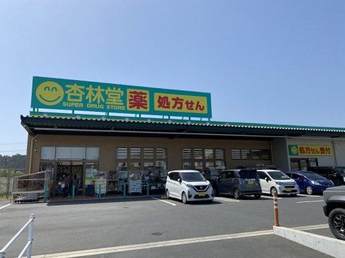 杏林堂ドラッグストア 二俣店の画像