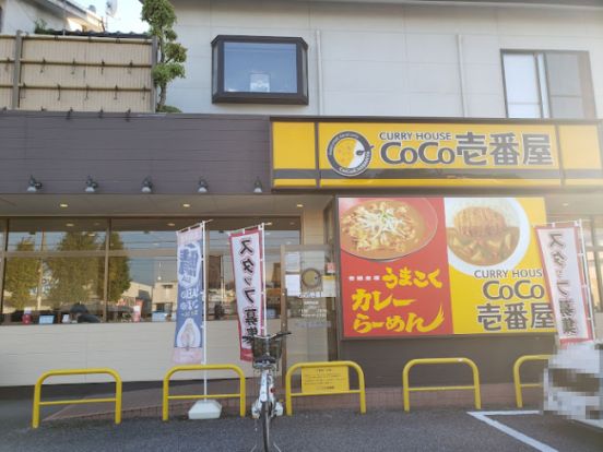 カレーハウスCoCo壱番屋 太田末広店の画像