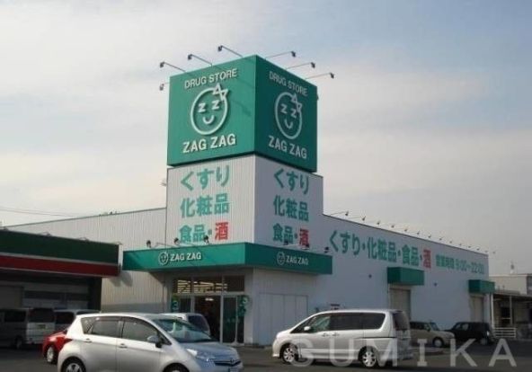 ZAG ZAG(ザグ ザグ) 薬局 北長瀬店の画像