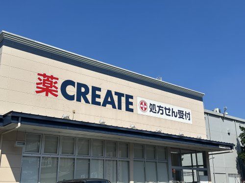 クリエイトSD(エス・ディー) 立川栄町店の画像