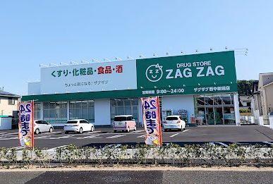 ザグザグ西中新田店の画像