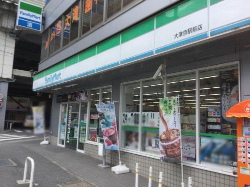 ファミリーマート 大津京駅前店の画像