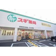 スギ薬局 城東古市店の画像