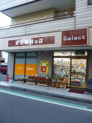 あんしん食材の店 Selectの画像