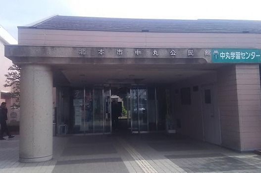 北本市中丸公民館の画像