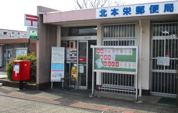 北本栄郵便局の画像