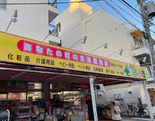 どらっぐぱぱす 東尾久4丁目店の画像