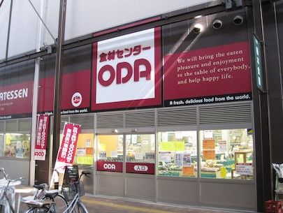 食材センターODA木津市場店の画像