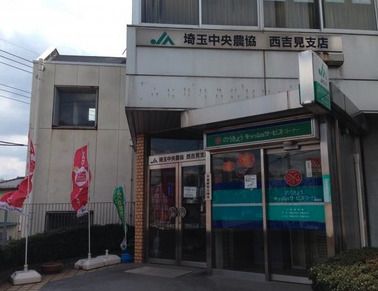 JA埼玉中央西吉見支店の画像