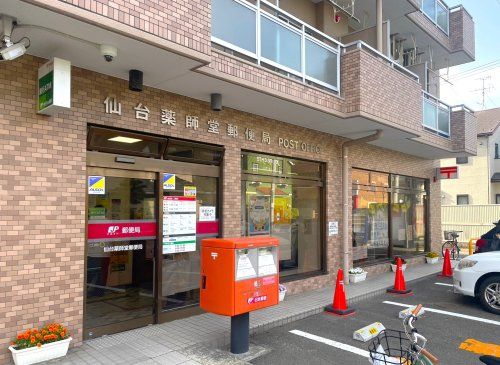 仙台薬師堂郵便局の画像