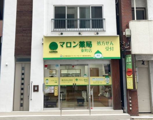 マロン薬局南阿佐谷店の画像