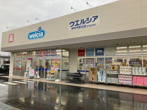 ウエルシア伊丹中野北店の画像