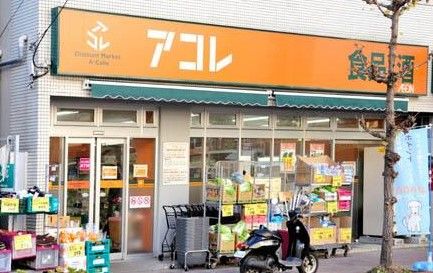 アコレ 平和台一丁目店の画像