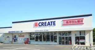 クリエイト薬局世田谷砧店の画像