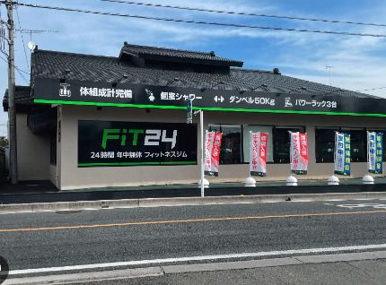 FiT24鴻巣店の画像