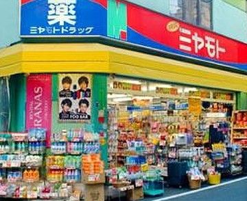 ミヤモトドラッグ 入谷店の画像