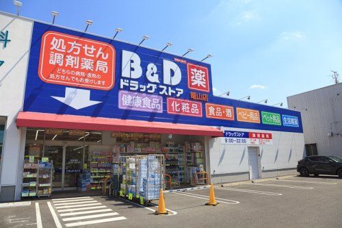 B&Dドラッグストア 又穂店の画像