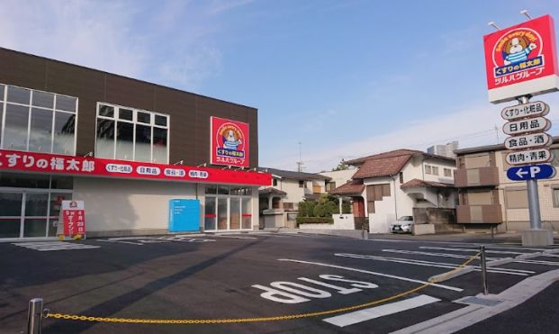 くすりの福太郎 真砂店の画像