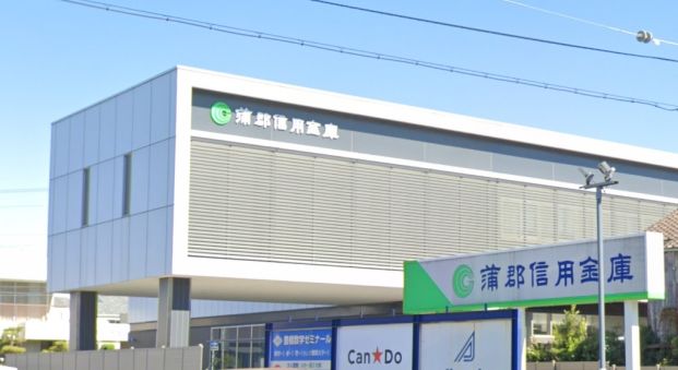 蒲郡信用金庫東田支店の画像