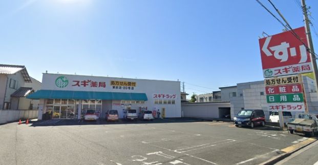 スギ薬局 東田店の画像