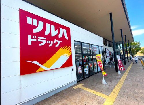 ツルハドラッグ 仙台太子堂店の画像