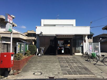 堺浜寺昭和郵便局の画像