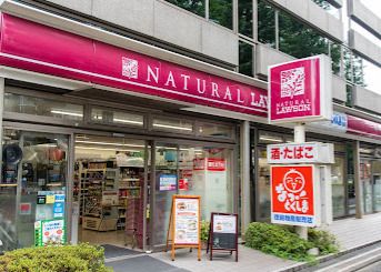 ナチュラルローソン 虎ノ門巴町店の画像