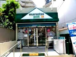 マルエツ プチ 渋谷鶯谷町店の画像