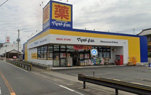 ドラッグストア マツモトキヨシ 姉ケ崎店の画像