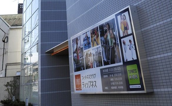 ティップネス氷川台の画像