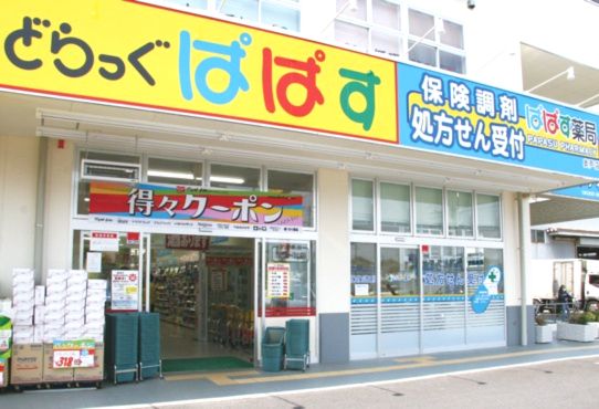 どらっぐぱぱす 下落合店の画像