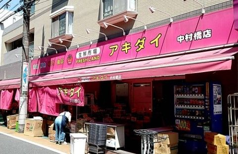 アキダイ 中村橋店の画像