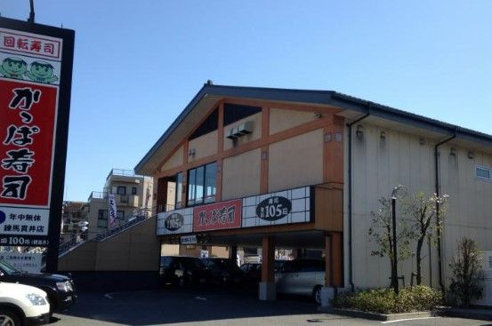 かっぱ寿司 練馬貫井店の画像