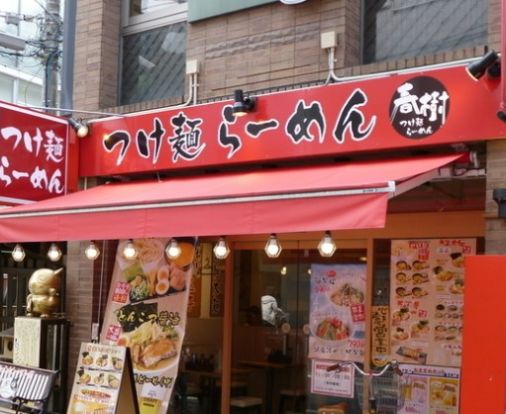 つけ麺 春樹 中村橋店の画像