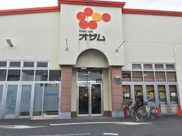 スーパー オザム 新堀店の画像