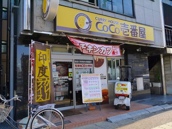 CoCo壱番屋　近鉄新大宮駅前店の画像