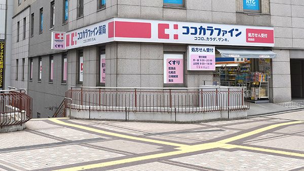 ココカラファイン薬局 町田店の画像