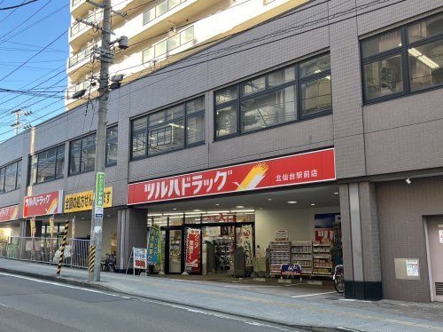 ツルハドラッグ 北仙台駅前店の画像